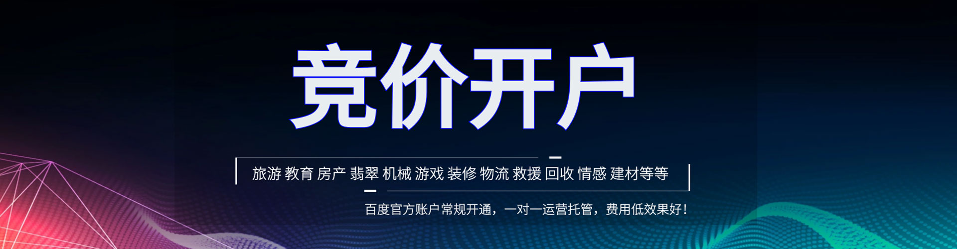 开福信息流推广